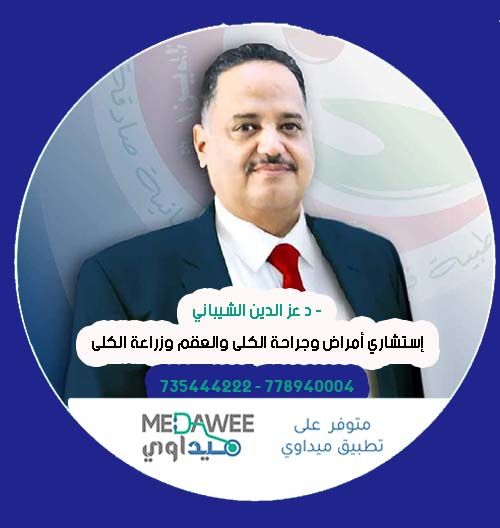 إحجز موعد مع الدكتور عزالدين الشيباني اخصائي  مسالك بولية  عبر تطبيق ميداوي